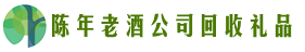 孝感市安陆市客聚回收烟酒店